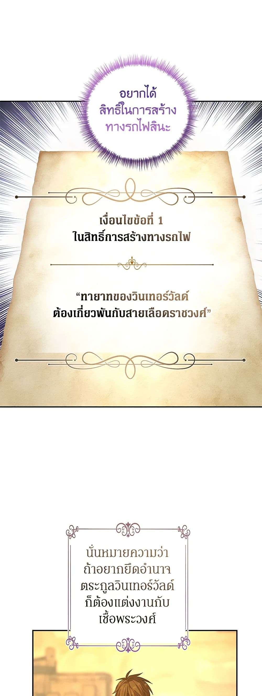 I Will Change The Genre ตอนที่ 101 33