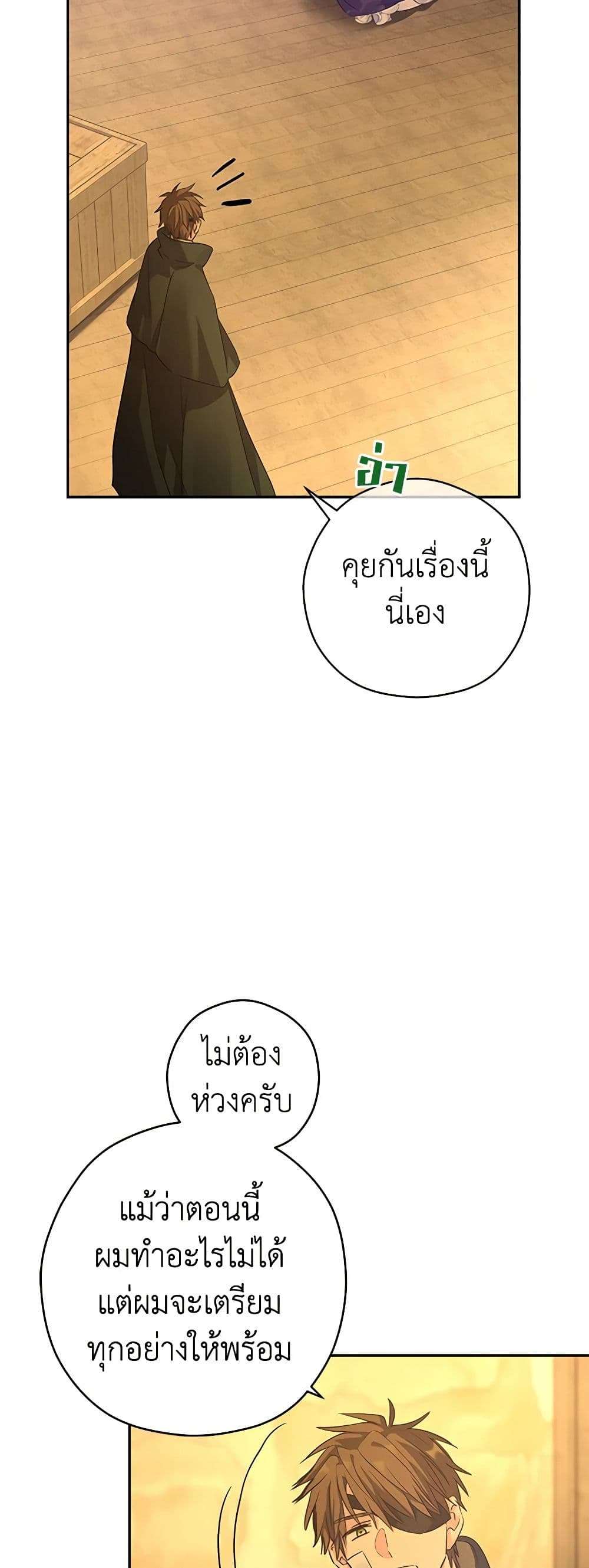 I Will Change The Genre ตอนที่ 101 26