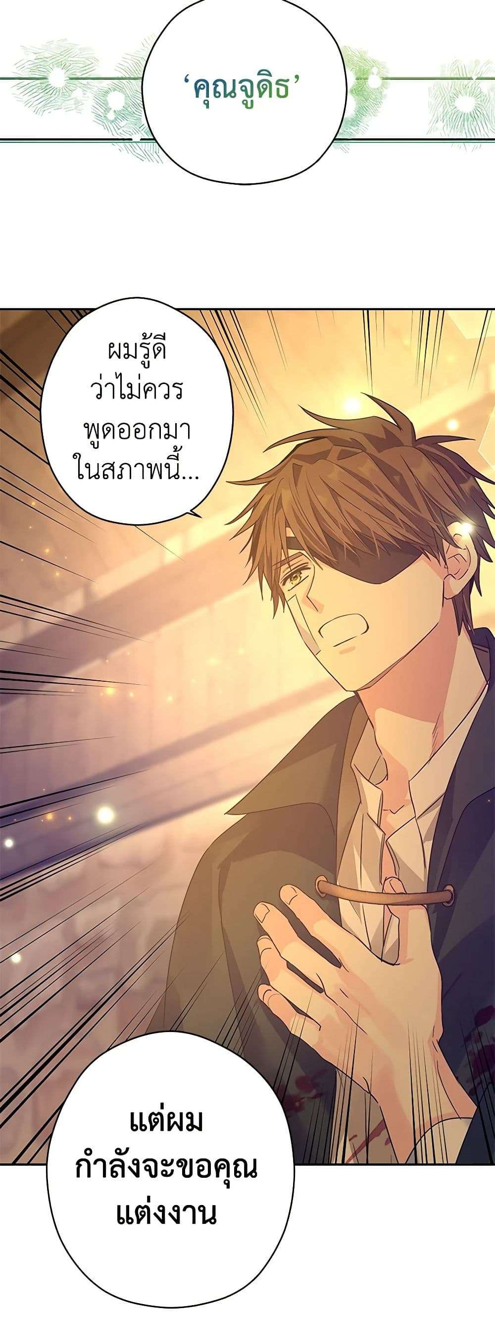 I Will Change The Genre ตอนที่ 101 31
