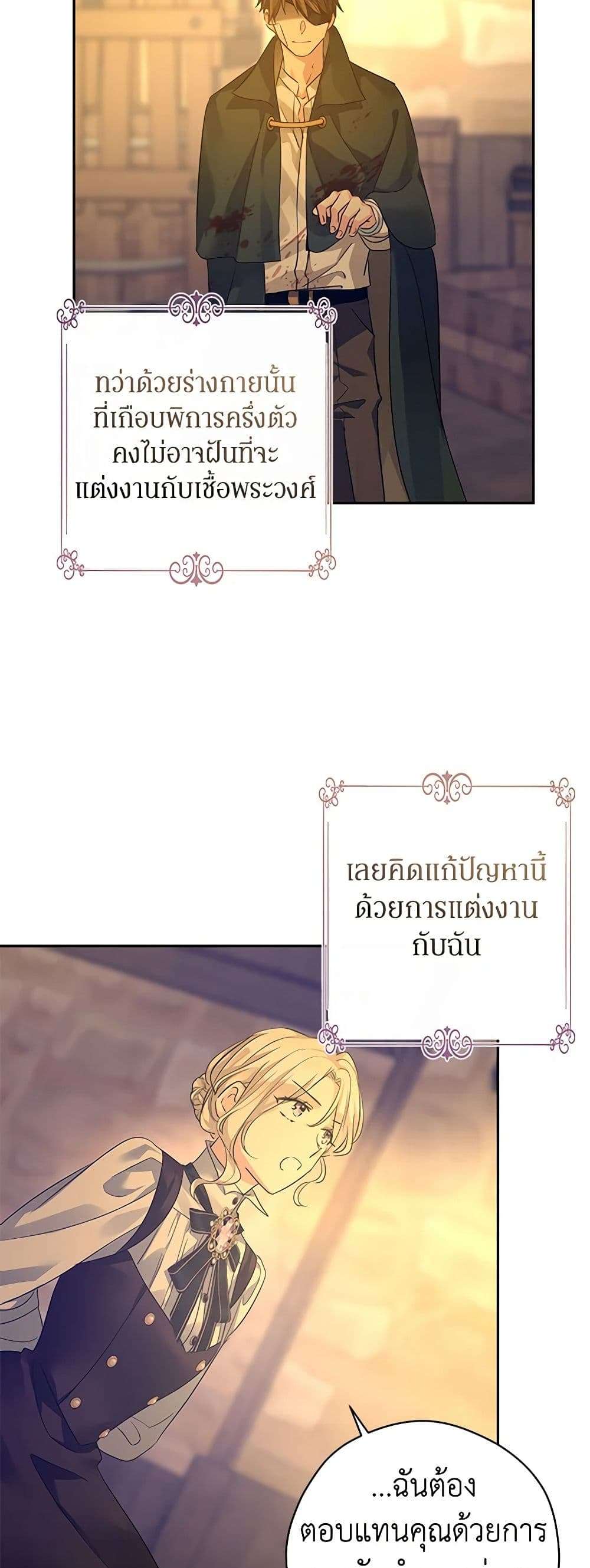 I Will Change The Genre ตอนที่ 101 34