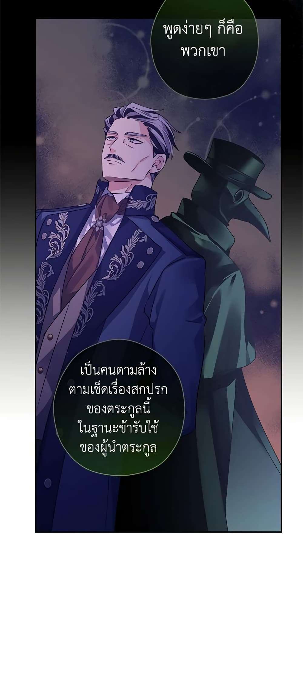I Will Change The Genre ตอนที่ 102 13