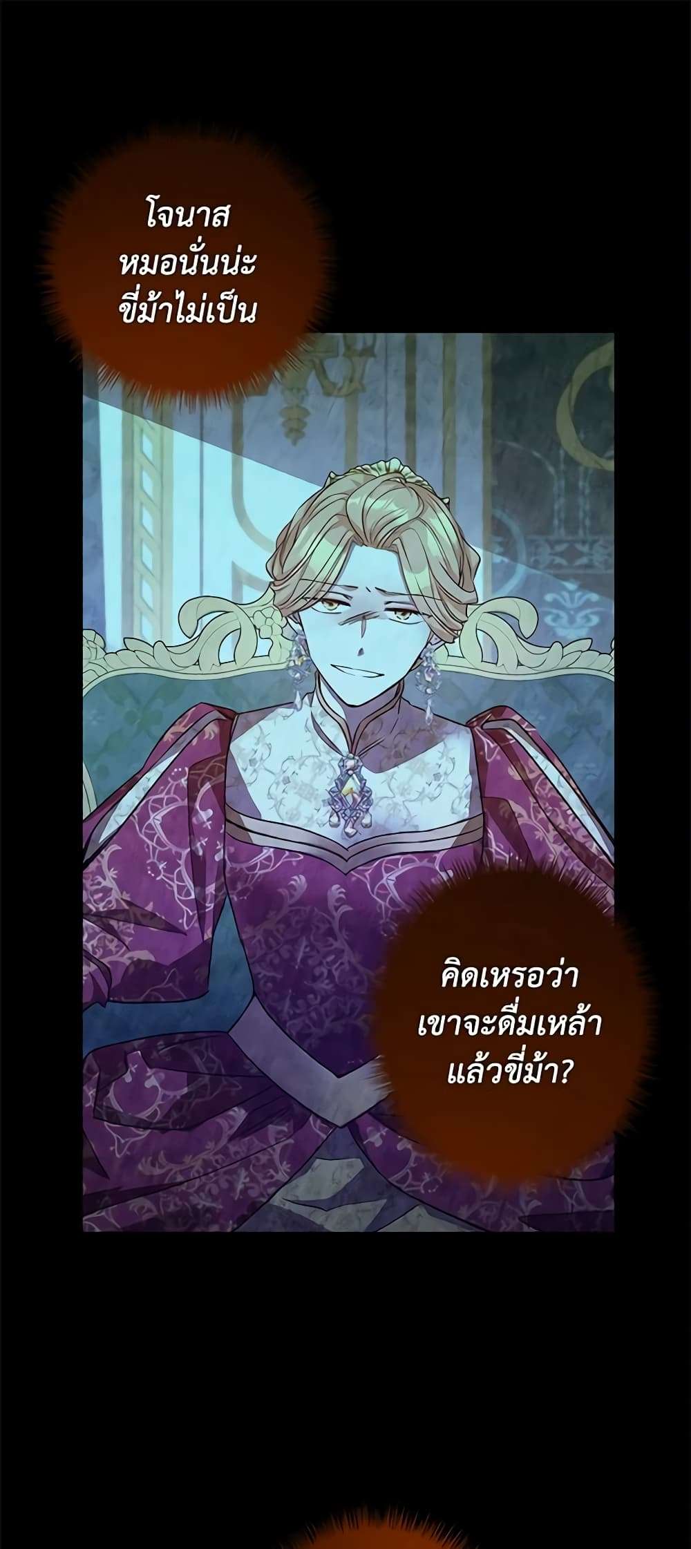 I Will Change The Genre ตอนที่ 102 2