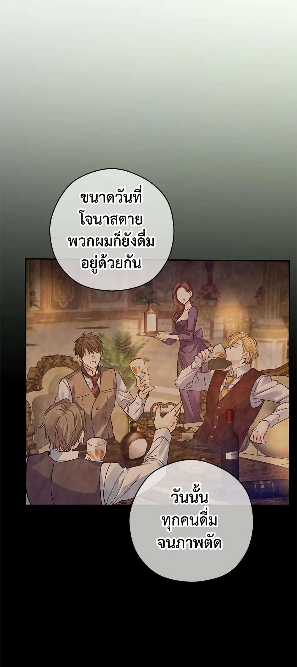 I Will Change The Genre ตอนที่ 102 9