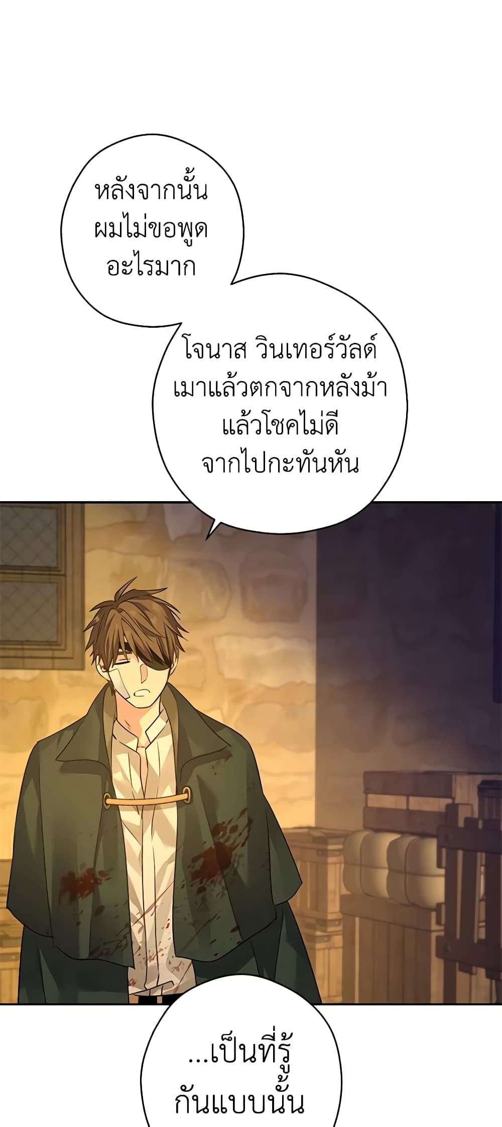 I Will Change The Genre ตอนที่ 102 14