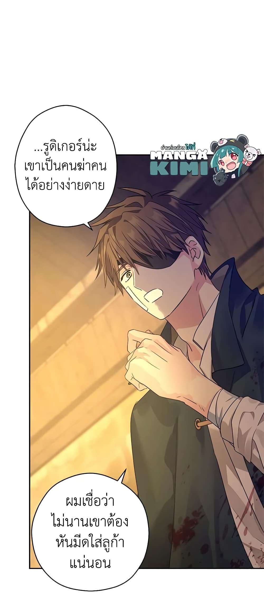 I Will Change The Genre ตอนที่ 102 17