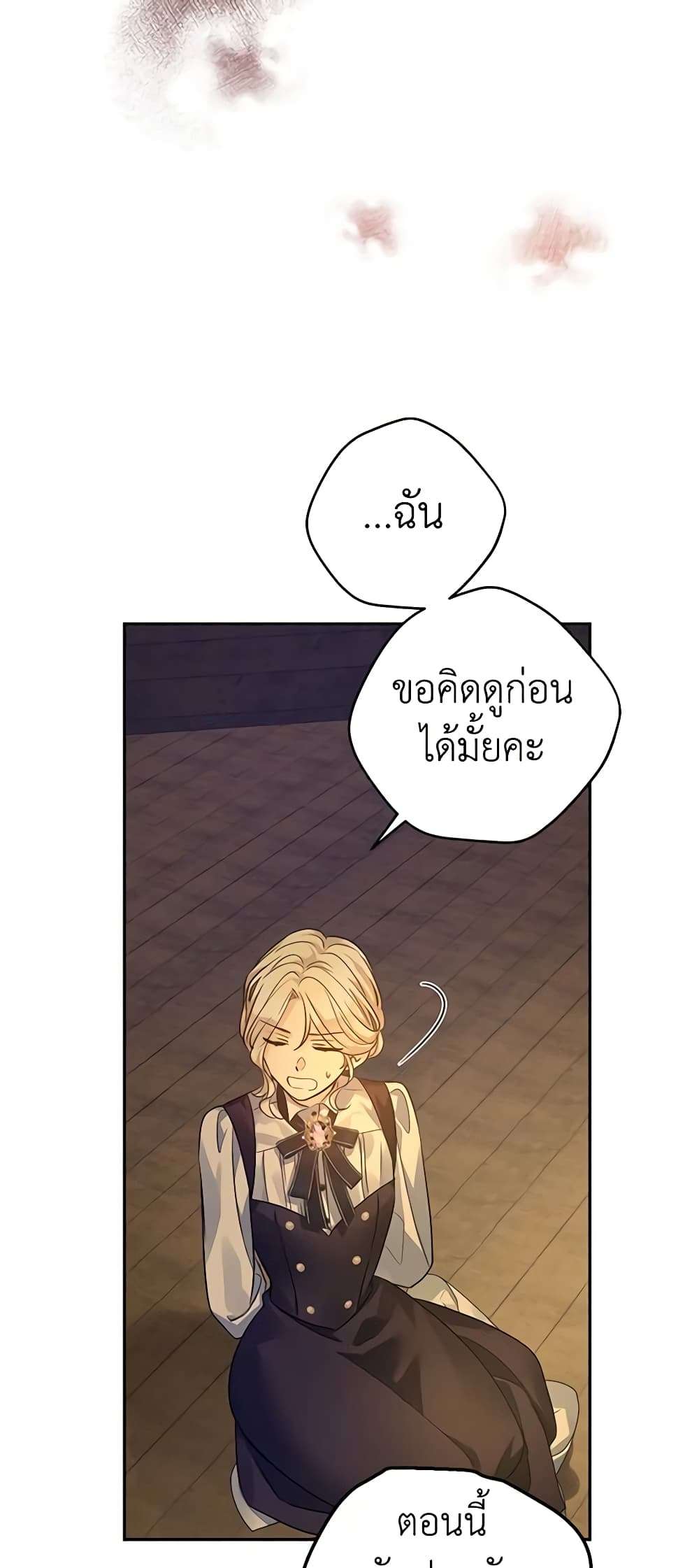 I Will Change The Genre ตอนที่ 102 20