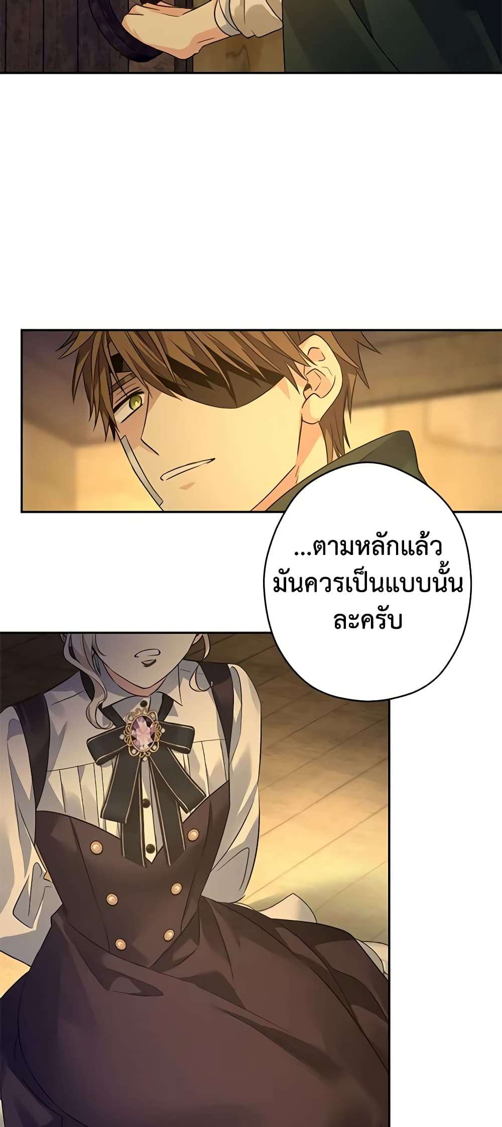 I Will Change The Genre ตอนที่ 102 26