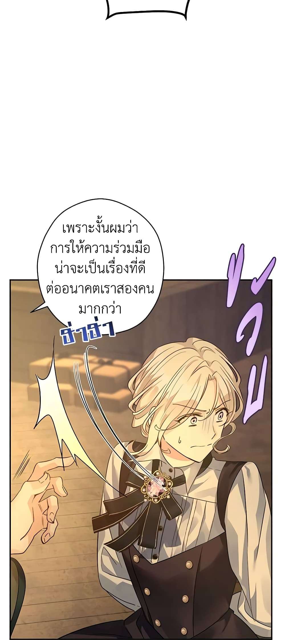 I Will Change The Genre ตอนที่ 102 24