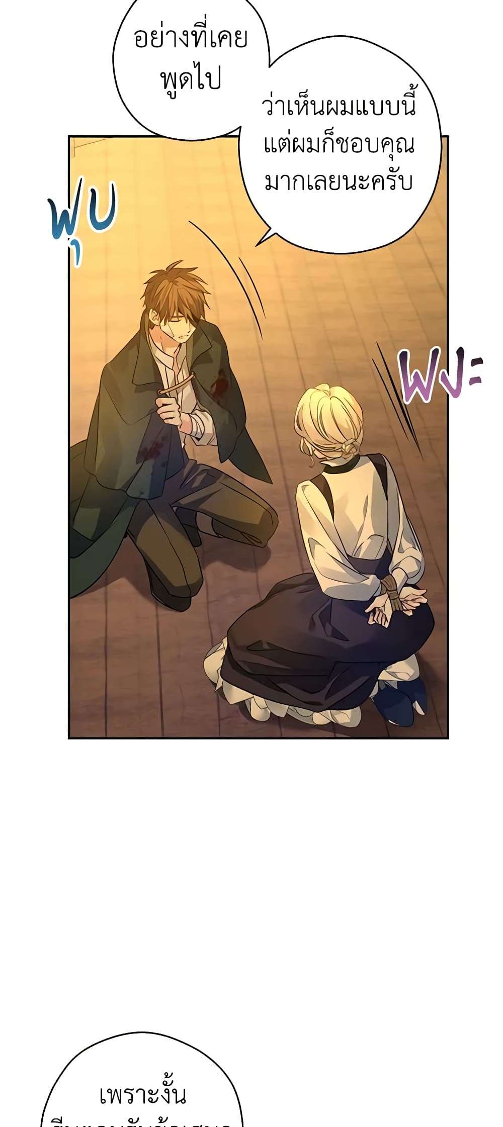 I Will Change The Genre ตอนที่ 102 22