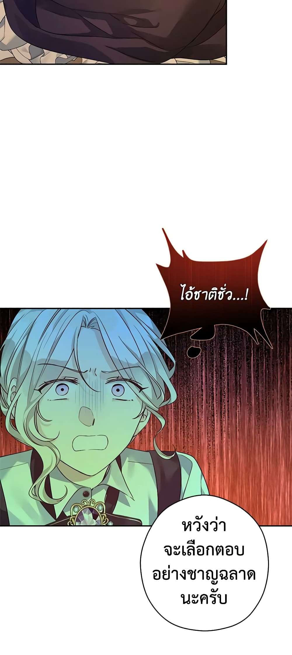 I Will Change The Genre ตอนที่ 102 27