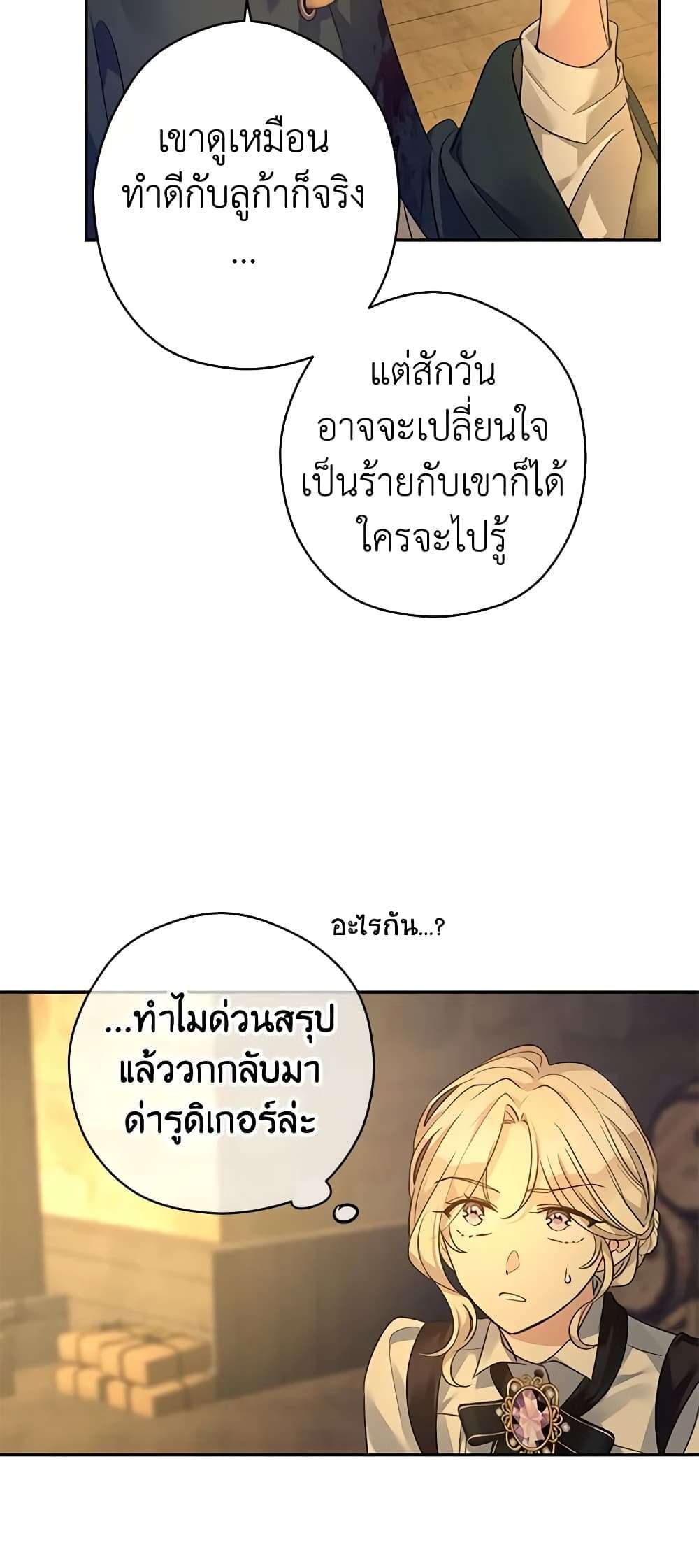 I Will Change The Genre ตอนที่ 102 15