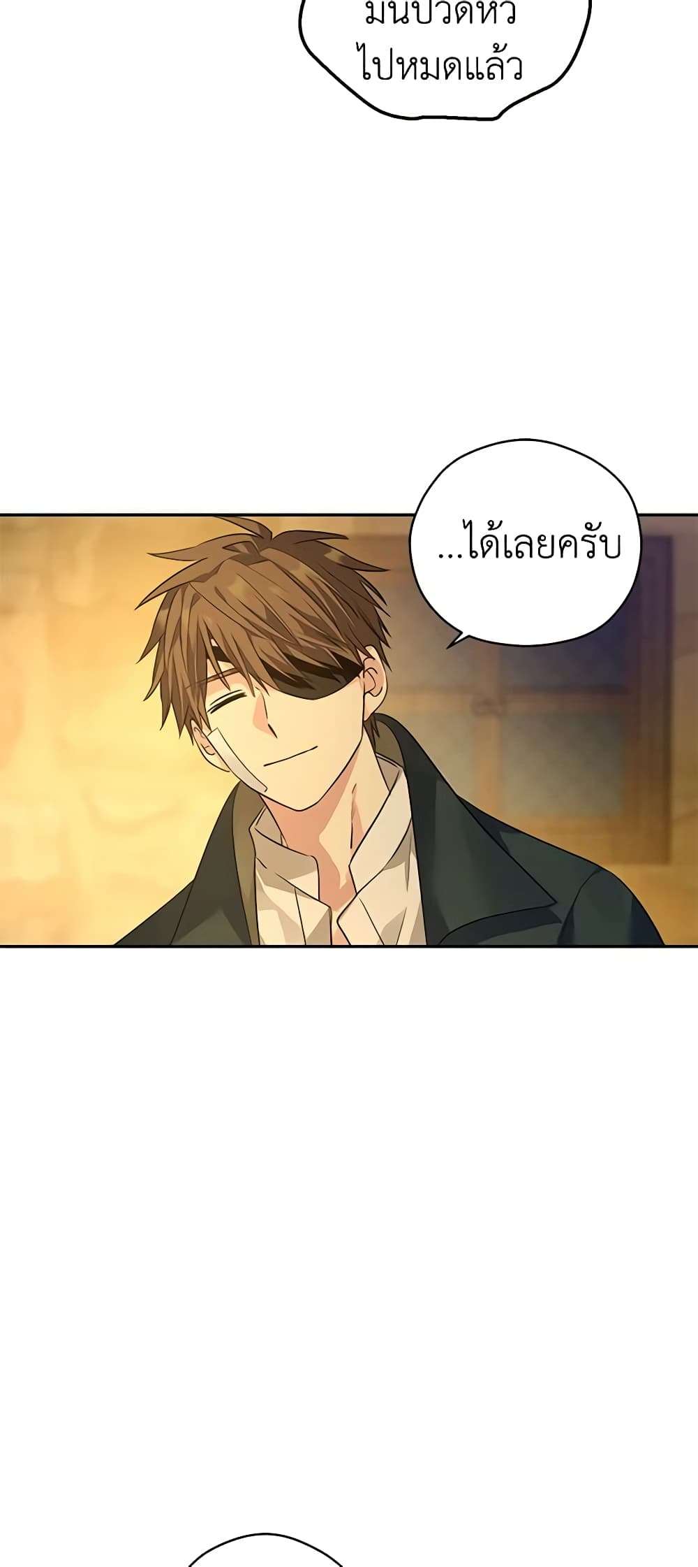 I Will Change The Genre ตอนที่ 102 21