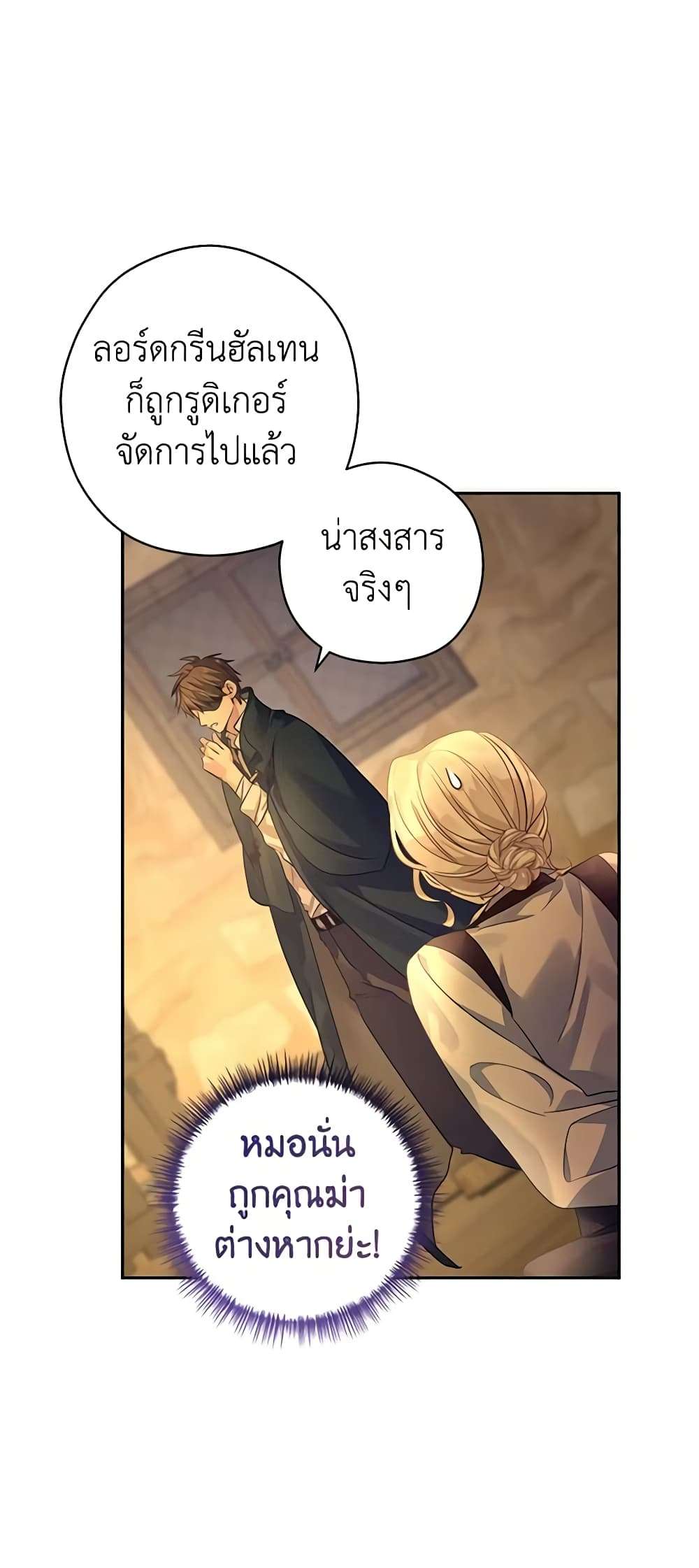I Will Change The Genre ตอนที่ 102 16