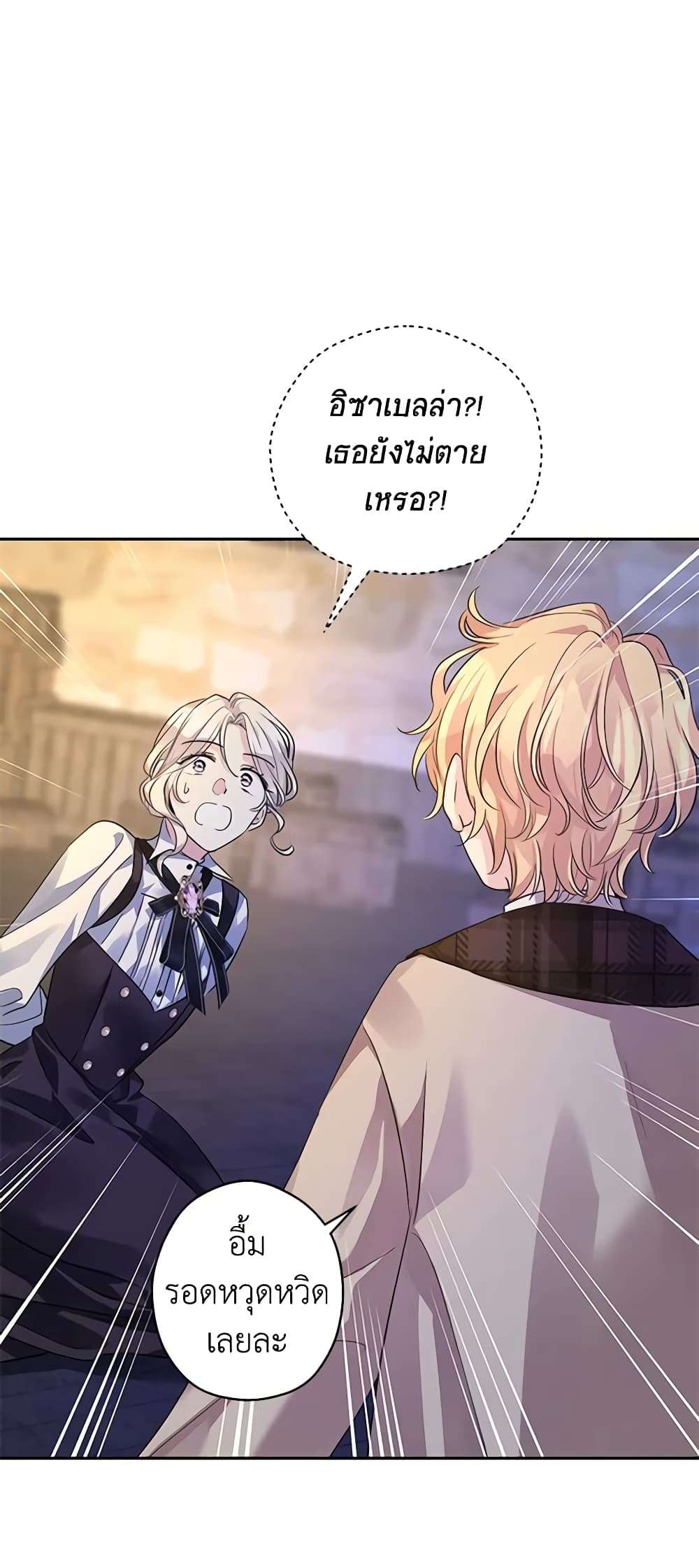 I Will Change The Genre ตอนที่ 102 43
