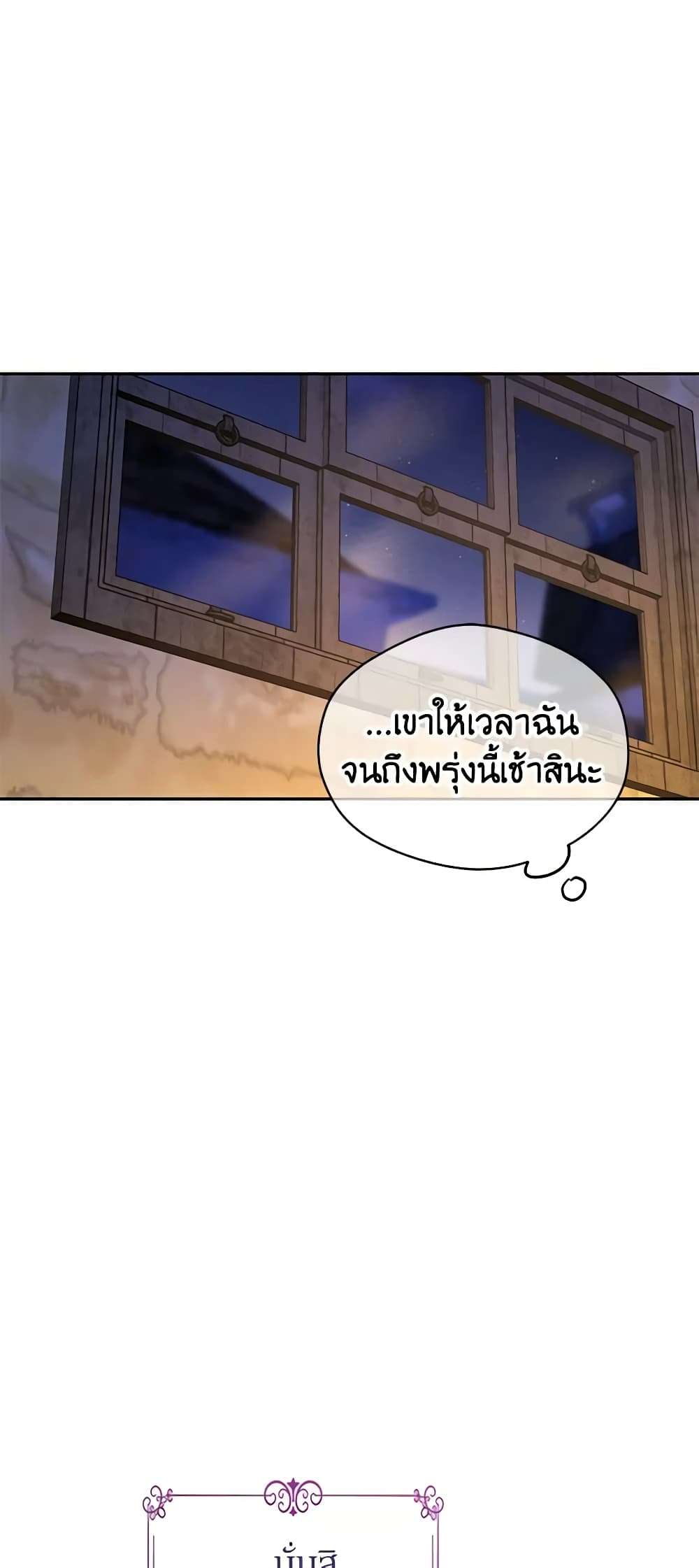 I Will Change The Genre ตอนที่ 102 30