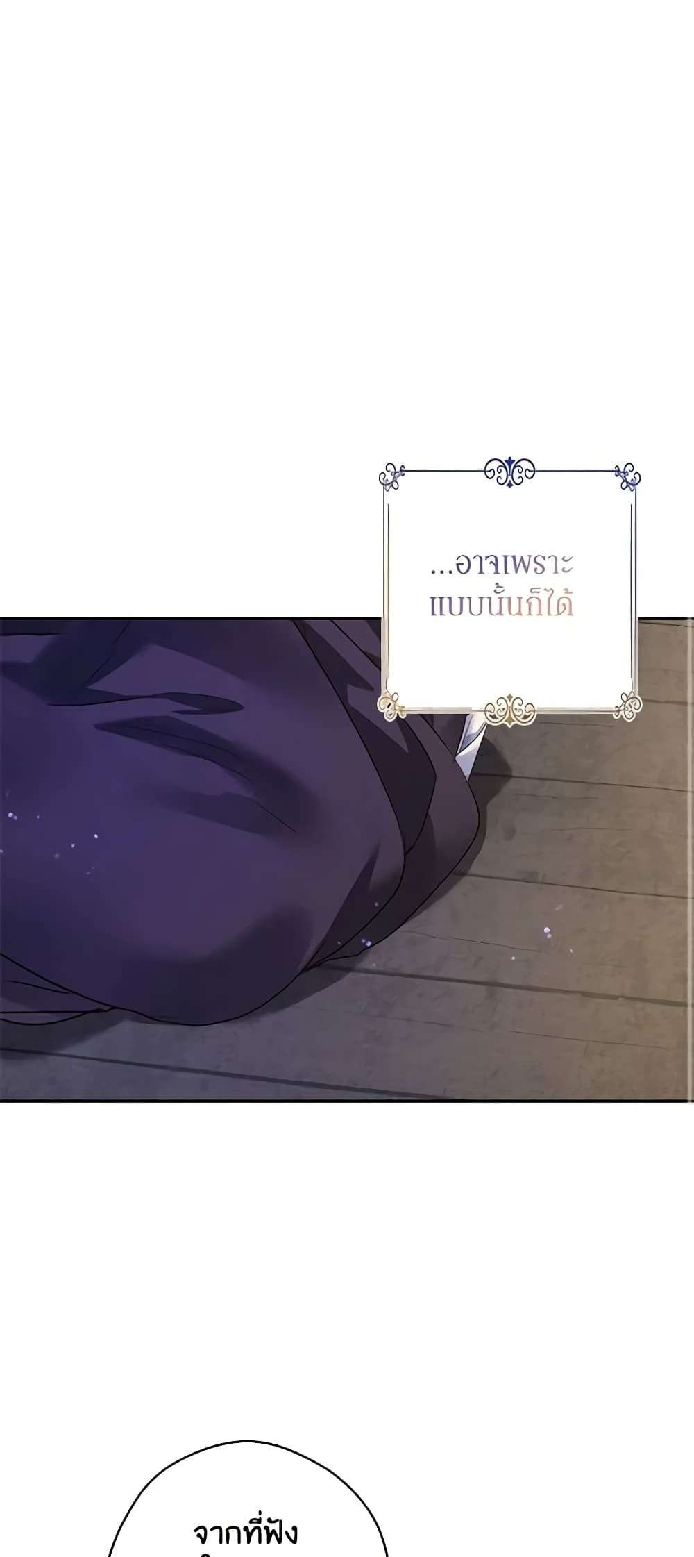 I Will Change The Genre ตอนที่ 102 35