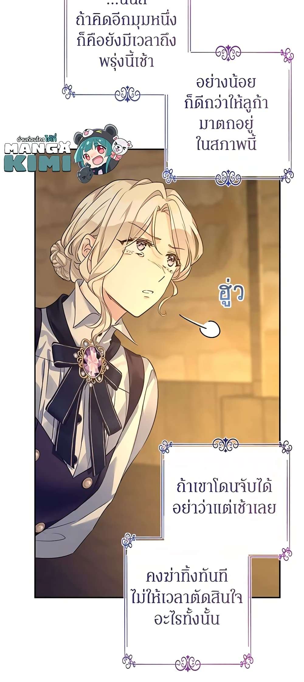 I Will Change The Genre ตอนที่ 102 31