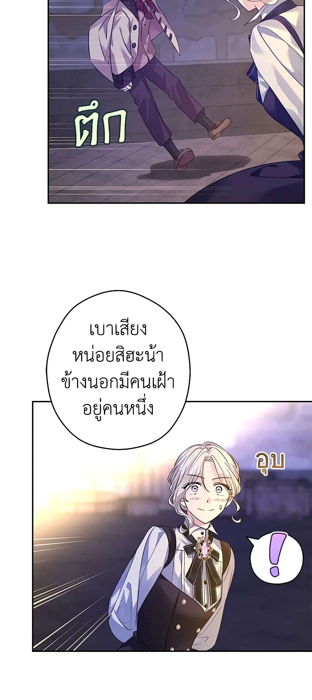 I Will Change The Genre ตอนที่ 102 41