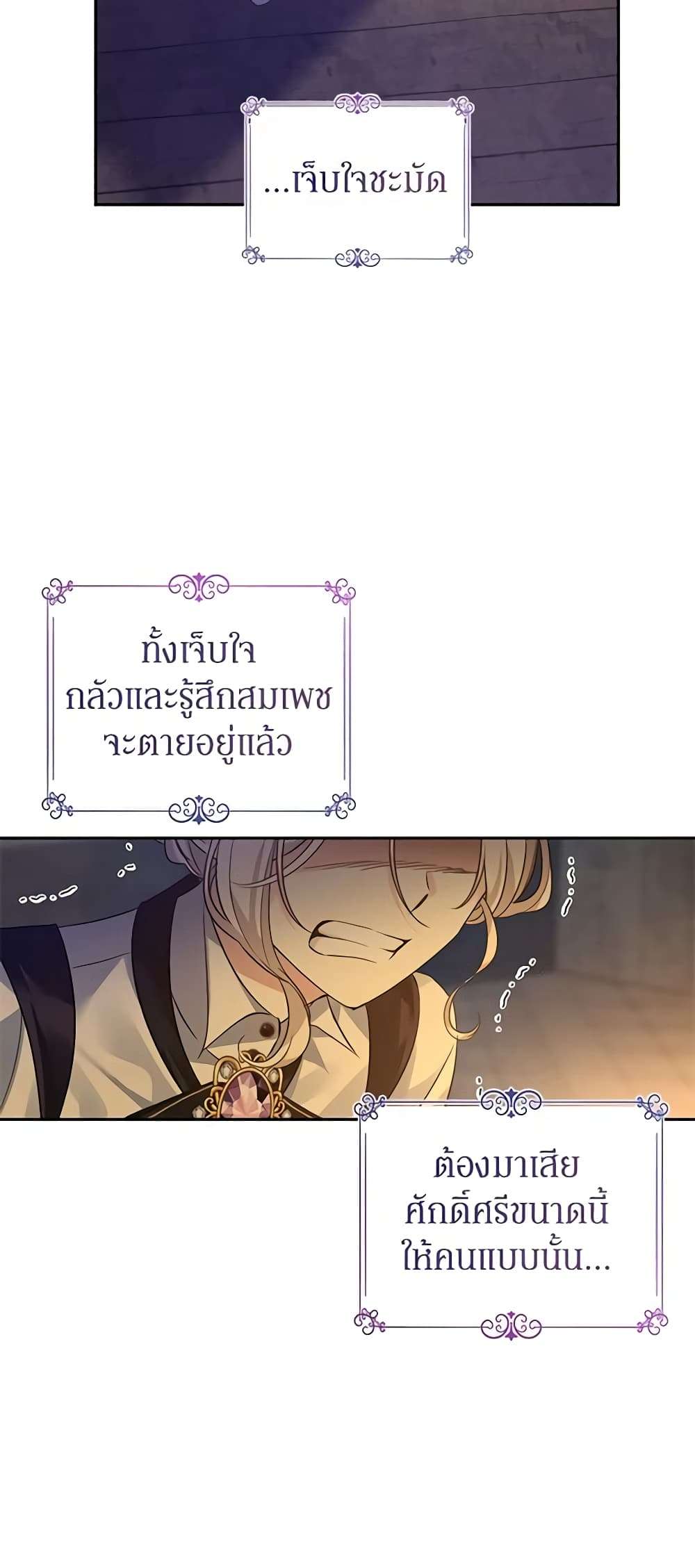 I Will Change The Genre ตอนที่ 102 29