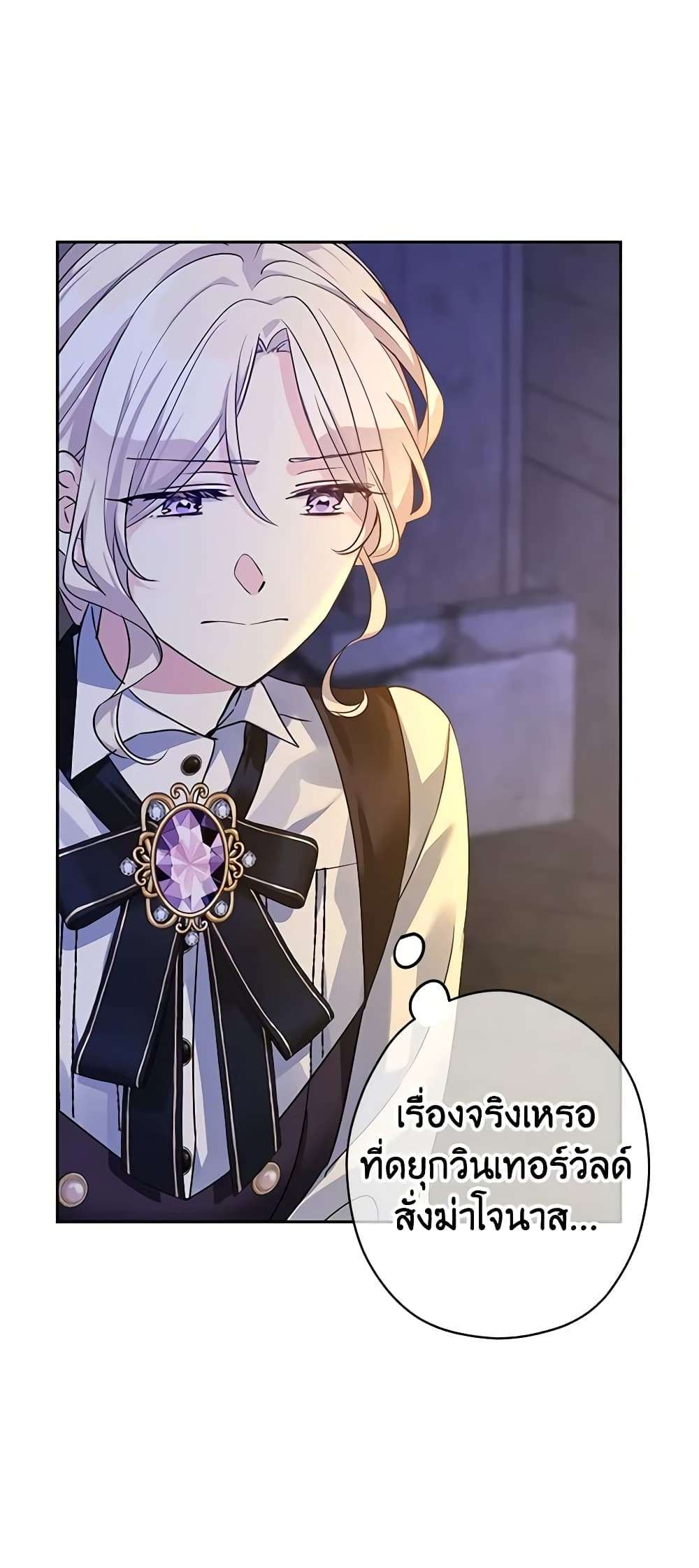 I Will Change The Genre ตอนที่ 102 37