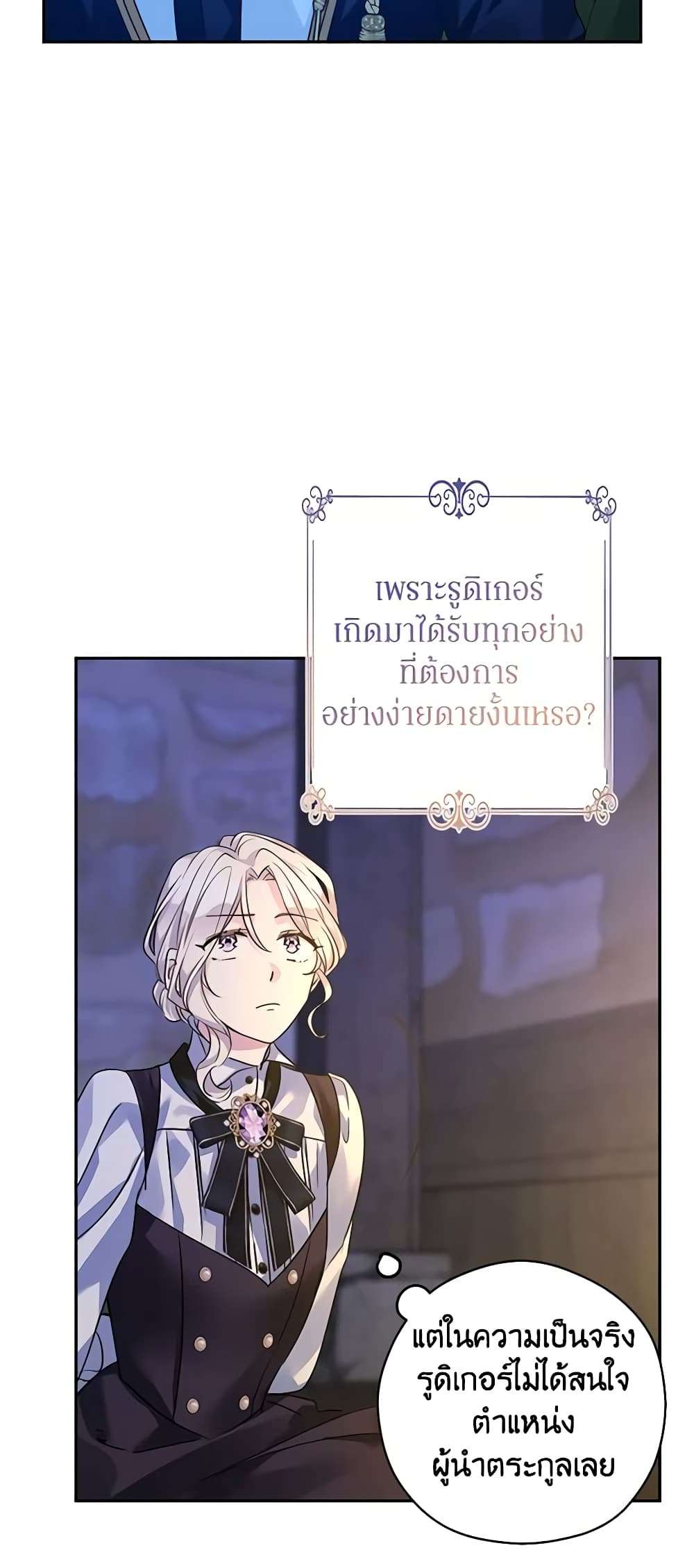 I Will Change The Genre ตอนที่ 102 34