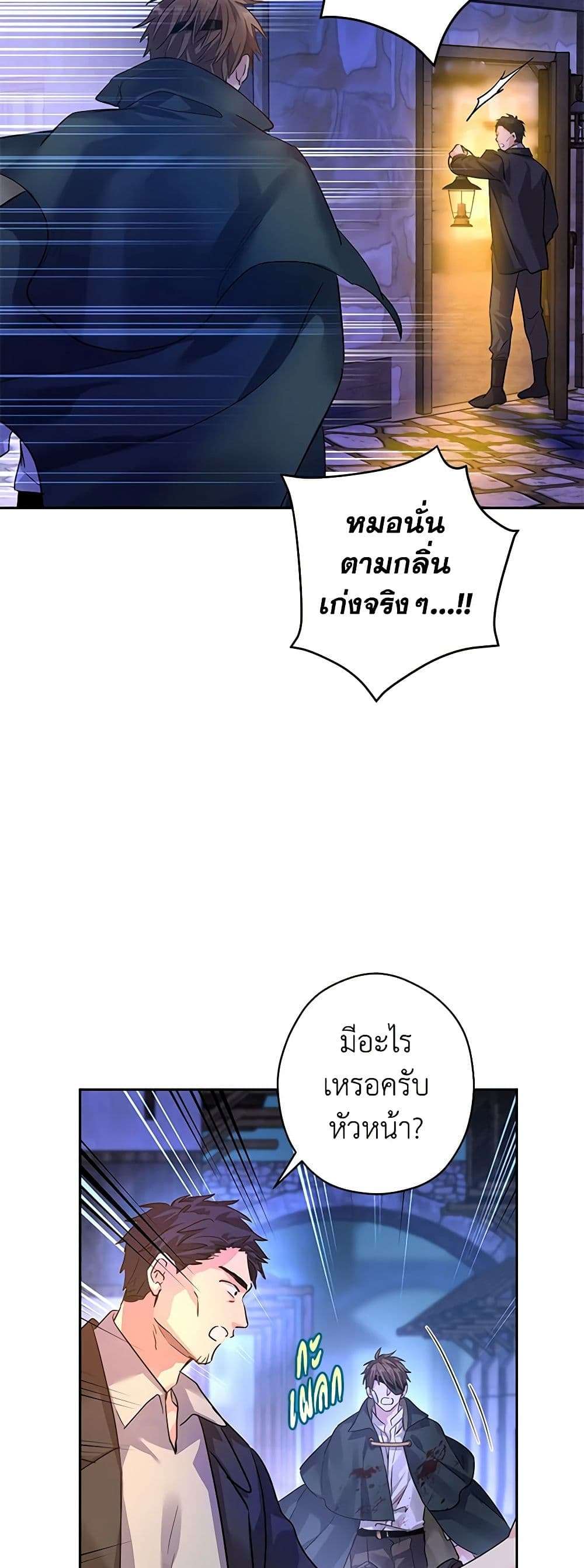 I Will Change The Genre ตอนที่ 103 4