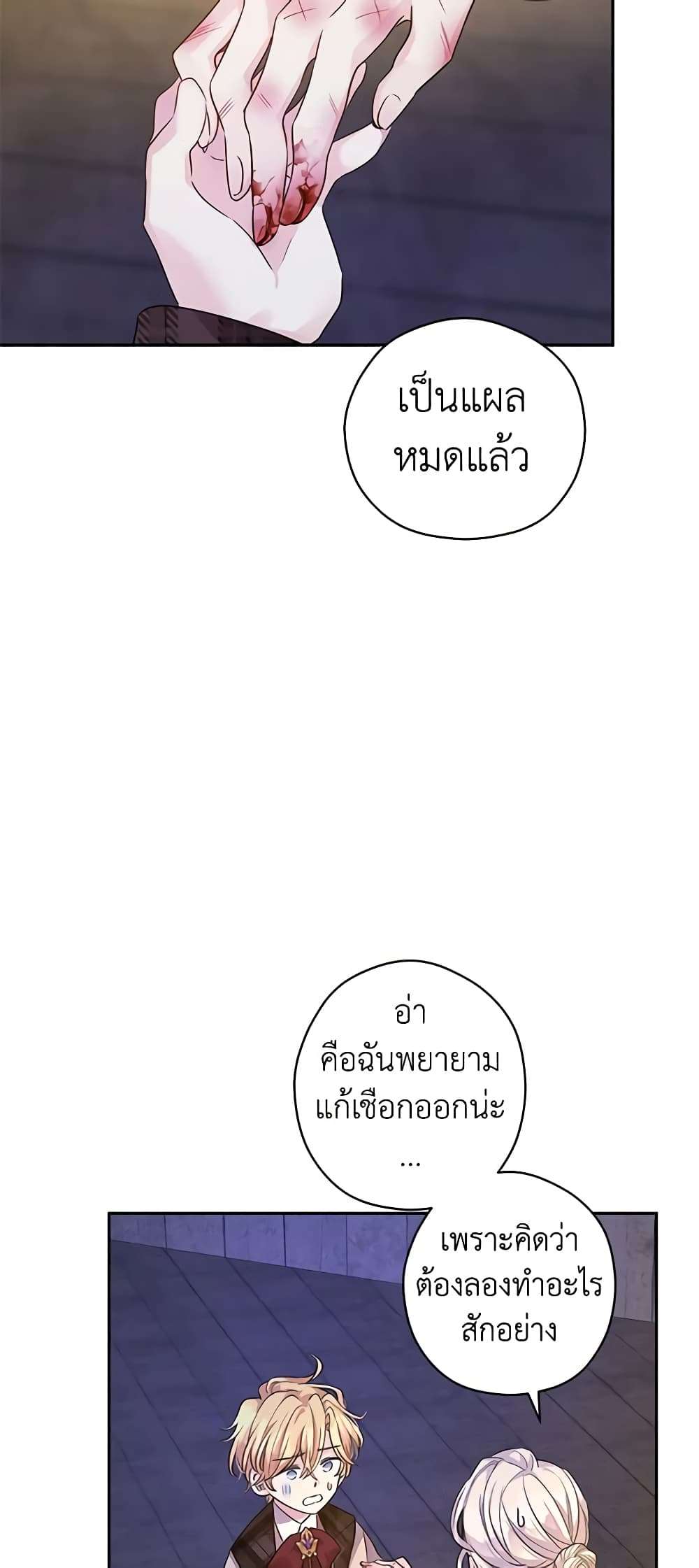 I Will Change The Genre ตอนที่ 102 46