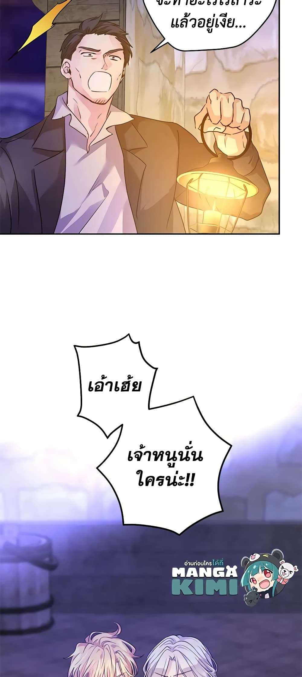 I Will Change The Genre ตอนที่ 102 47