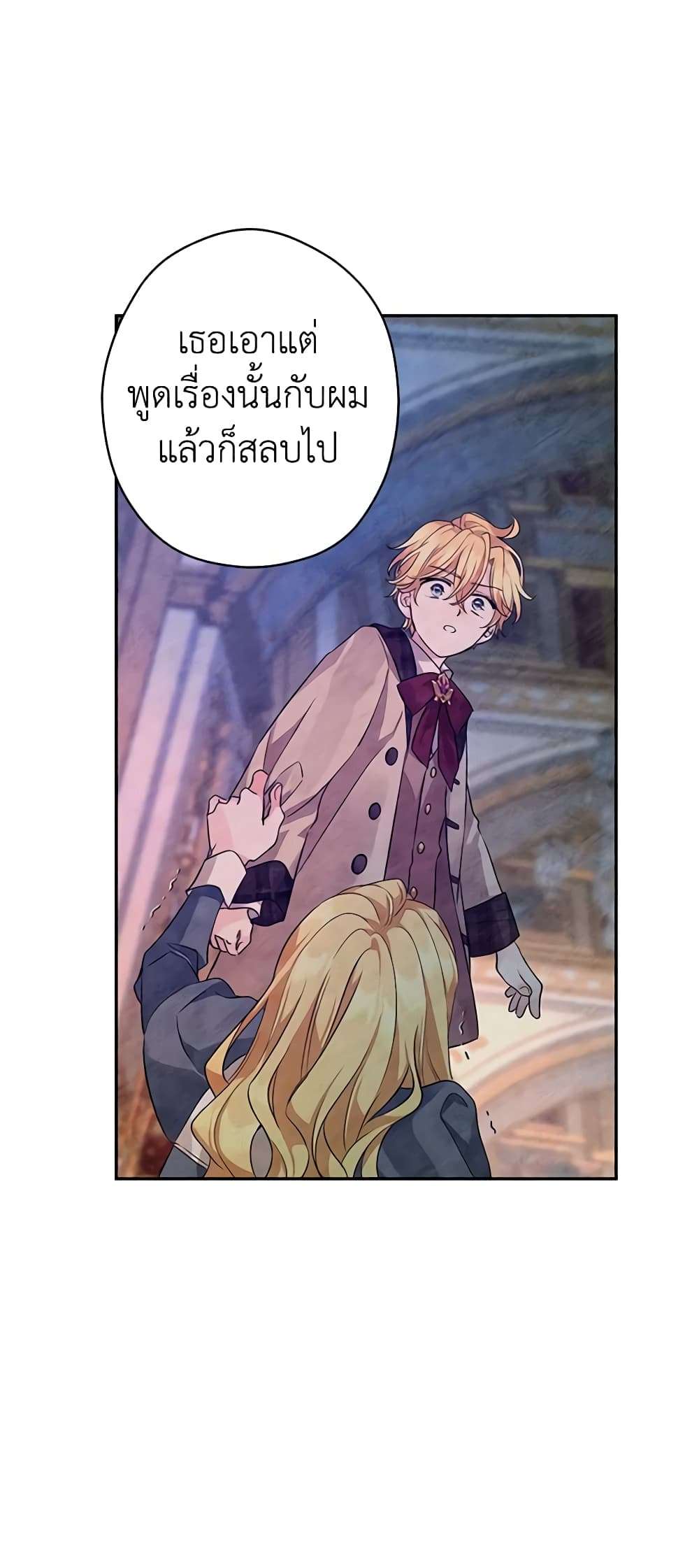 I Will Change The Genre ตอนที่ 102 44