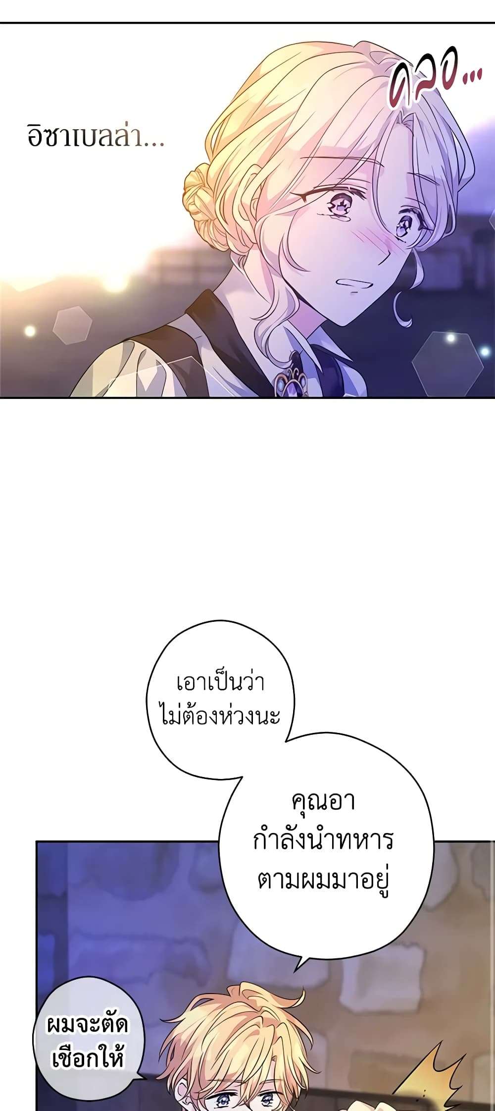 I Will Change The Genre ตอนที่ 102 45