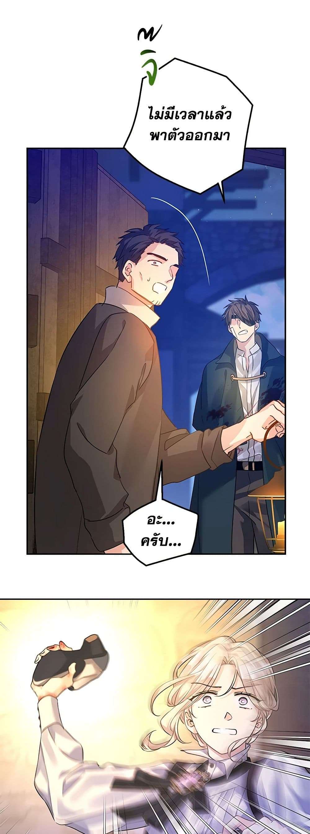 I Will Change The Genre ตอนที่ 103 6