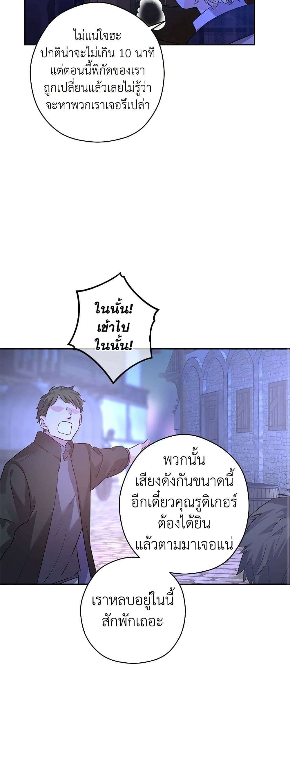 I Will Change The Genre ตอนที่ 103 15