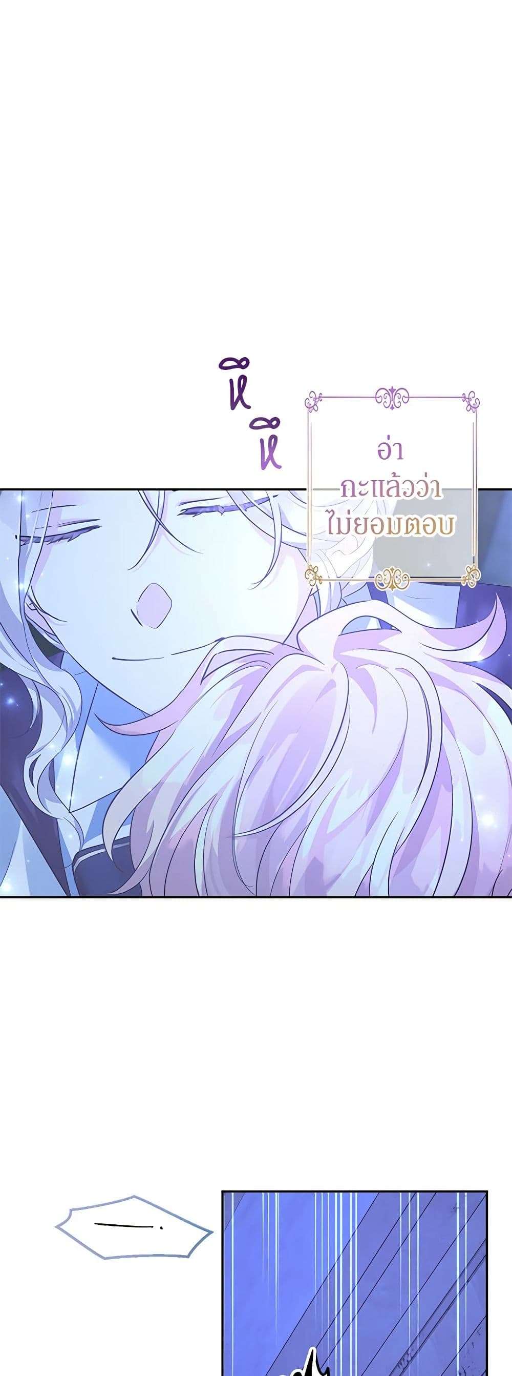 I Will Change The Genre ตอนที่ 103 23