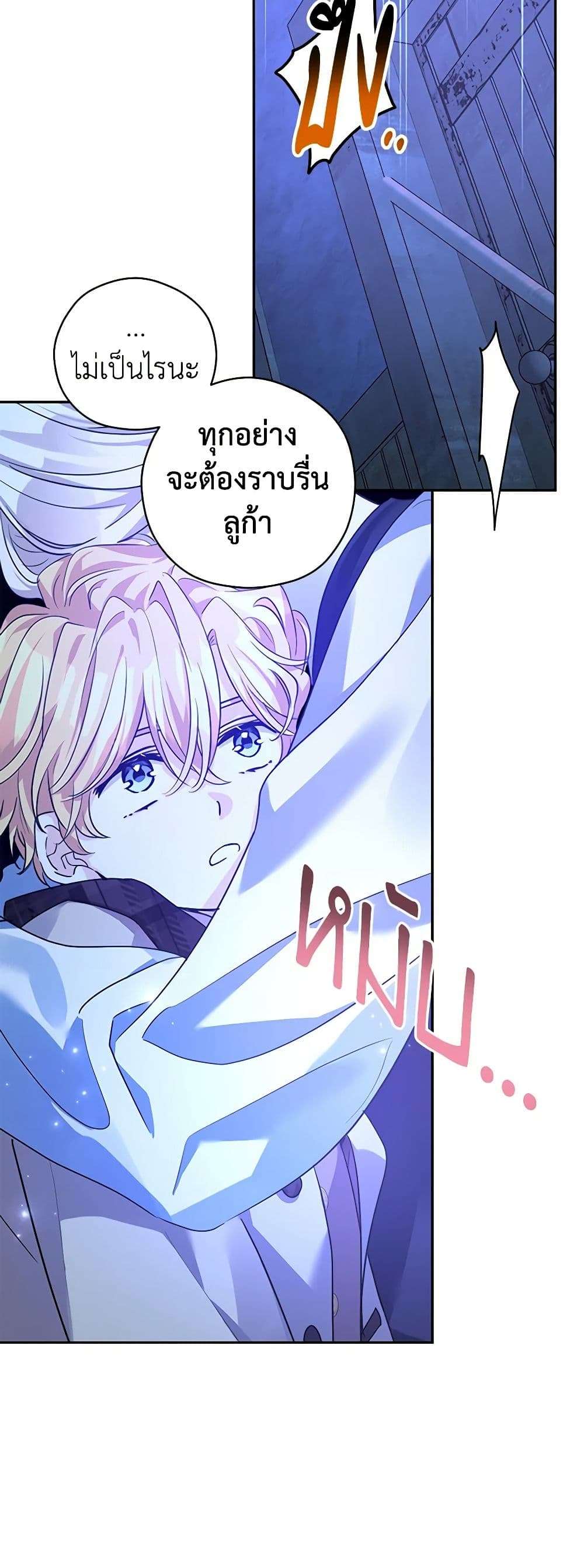 I Will Change The Genre ตอนที่ 103 24