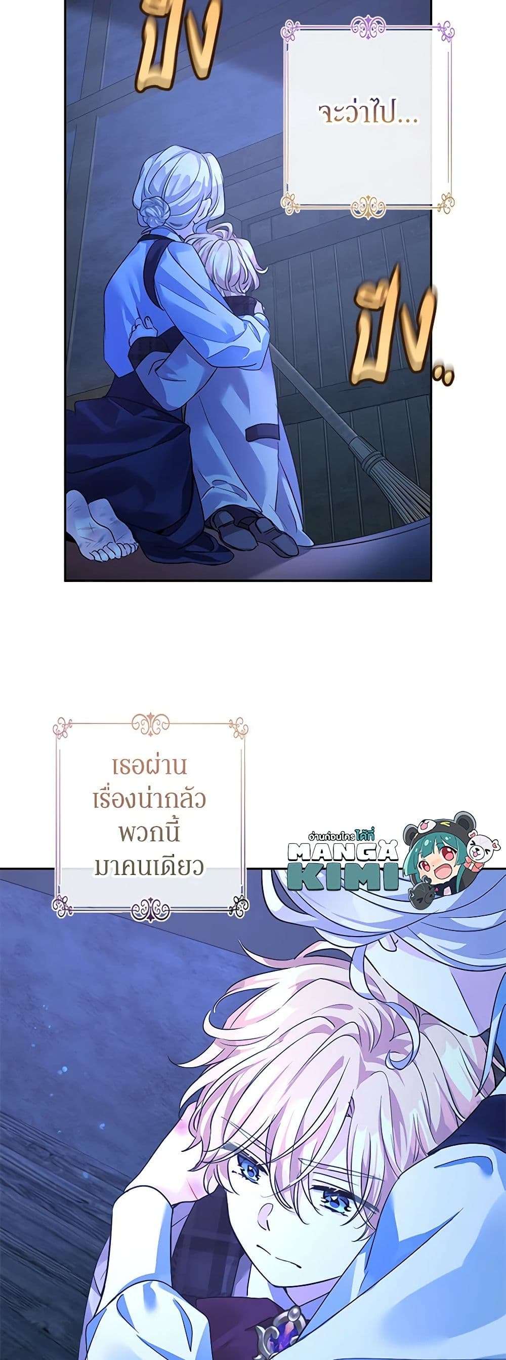 I Will Change The Genre ตอนที่ 103 20