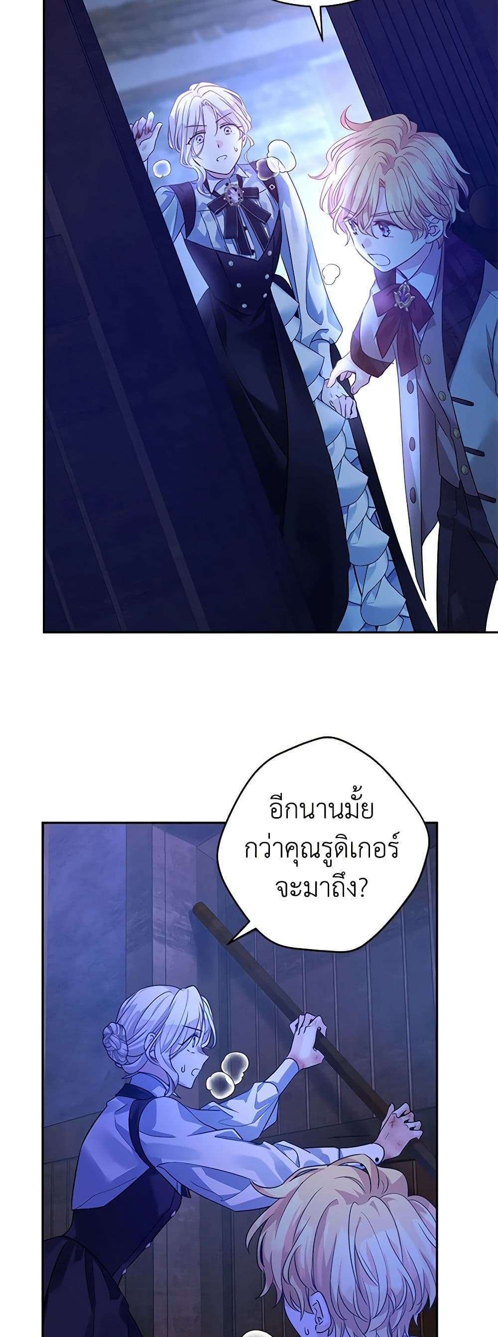 I Will Change The Genre ตอนที่ 103 14