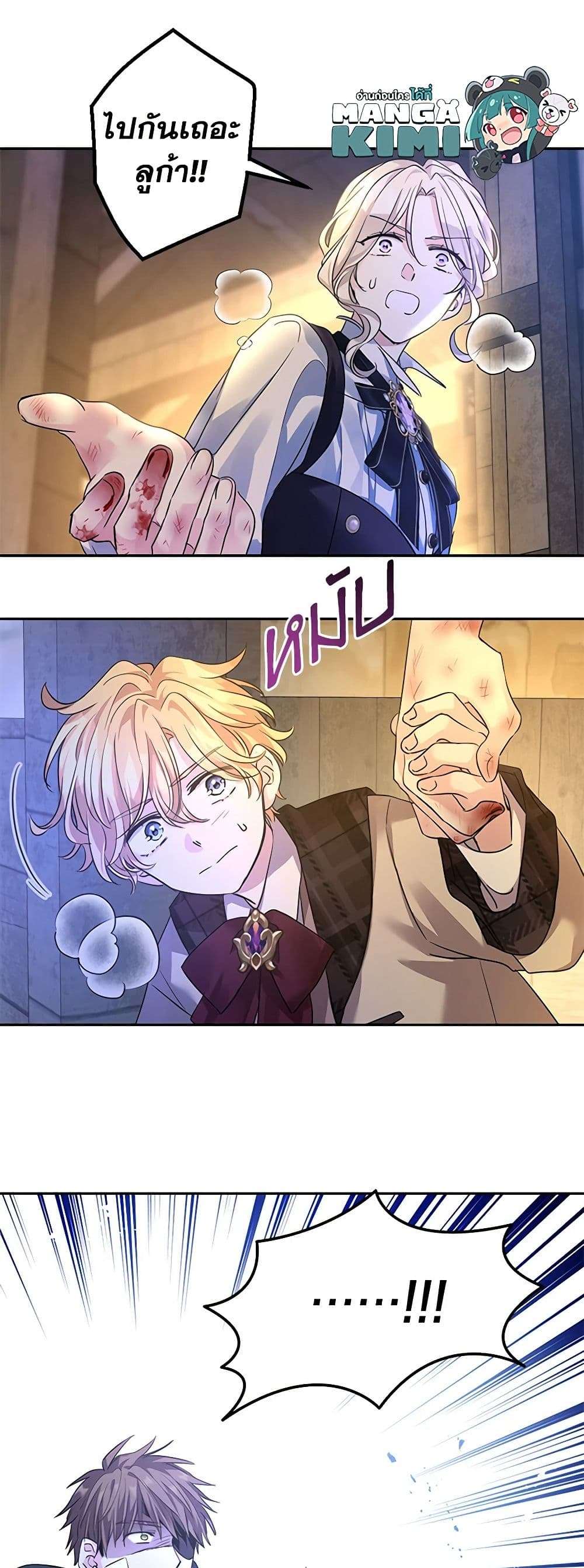 I Will Change The Genre ตอนที่ 103 10