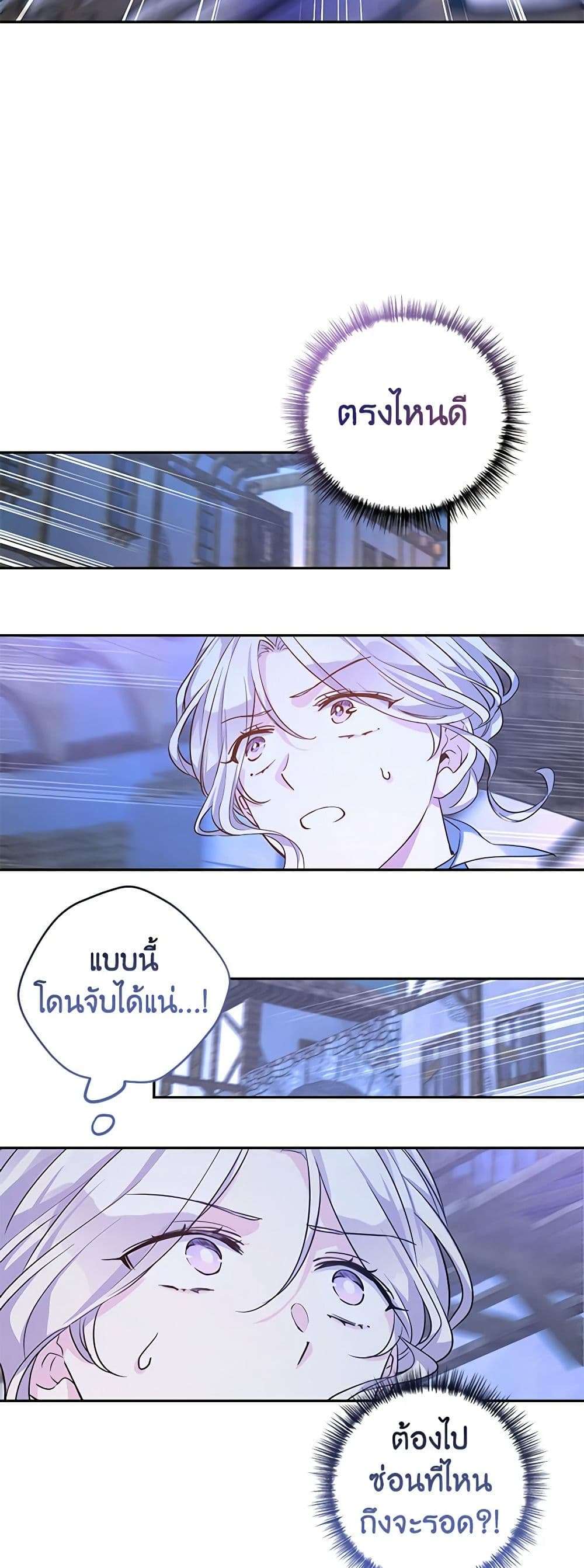 I Will Change The Genre ตอนที่ 103 12