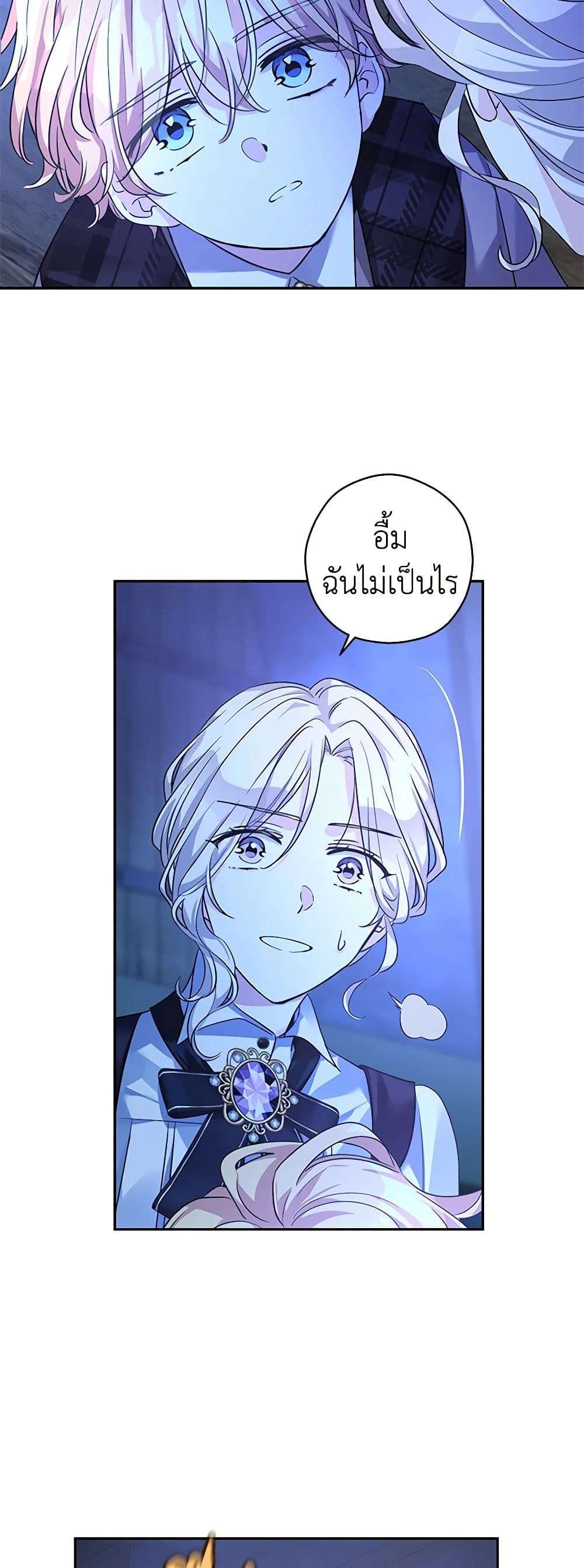 I Will Change The Genre ตอนที่ 103 19