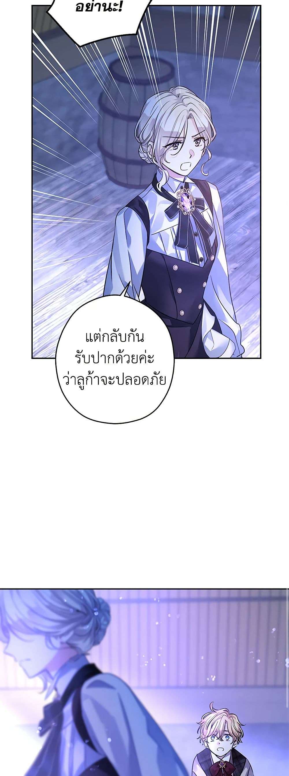 I Will Change The Genre ตอนที่ 103 38
