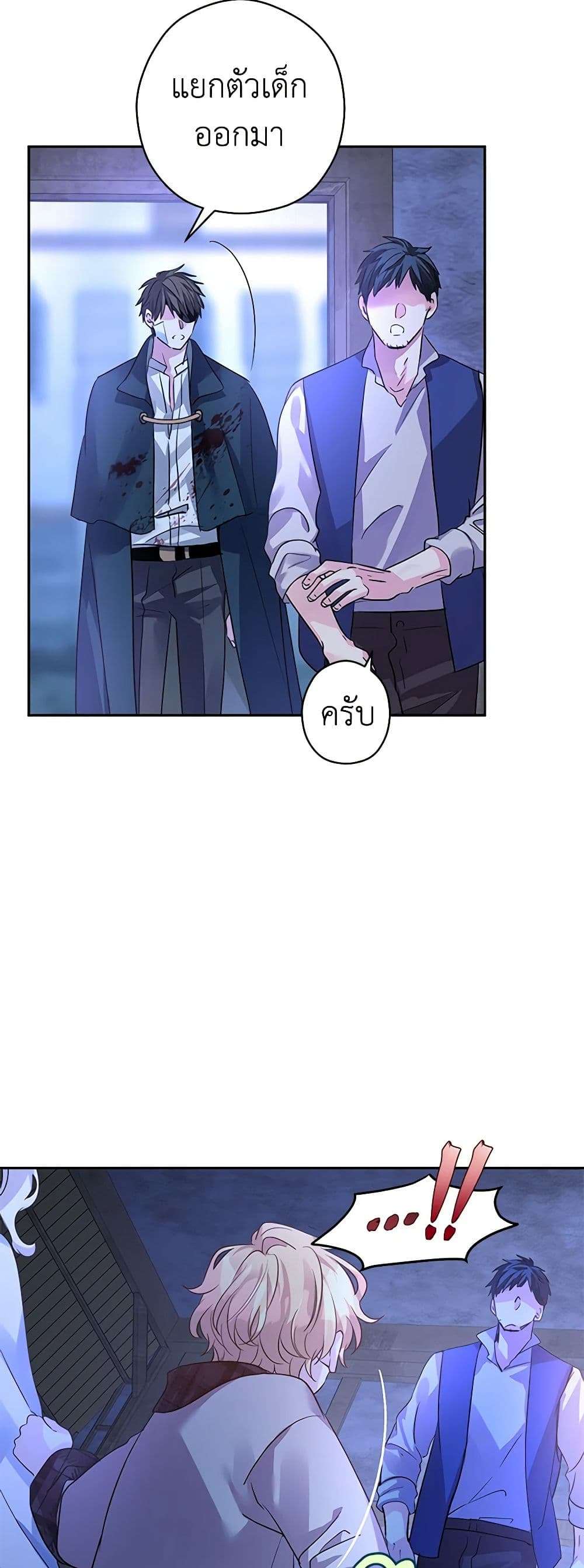 I Will Change The Genre ตอนที่ 103 28
