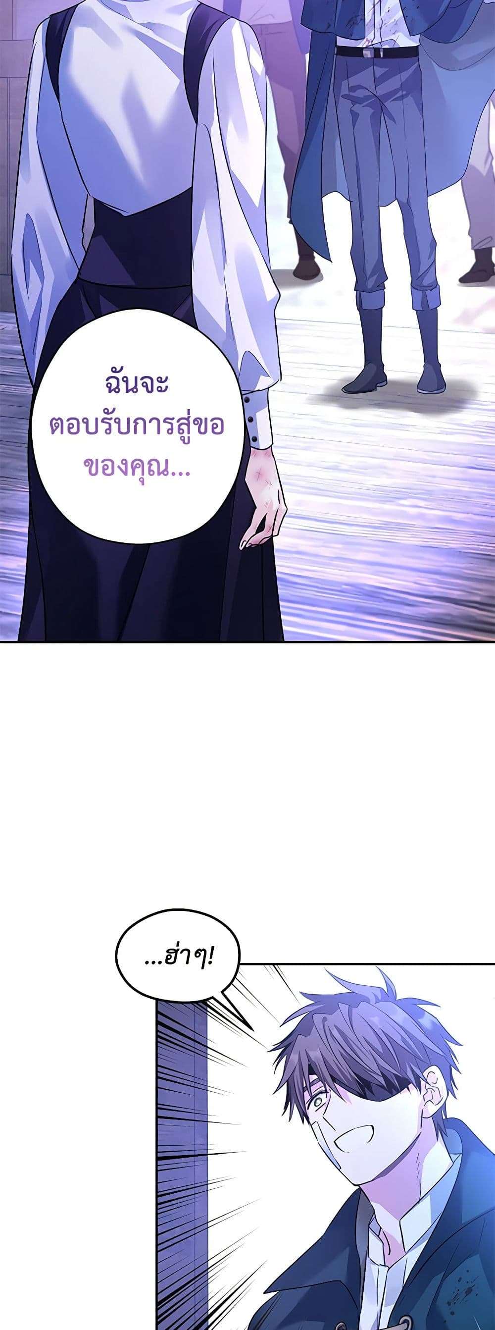 I Will Change The Genre ตอนที่ 103 36