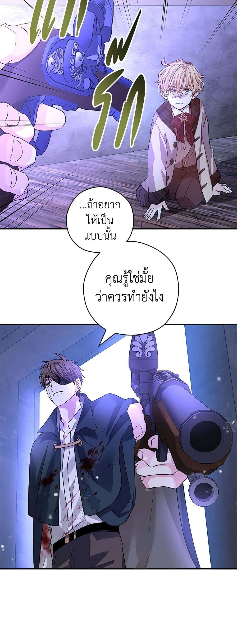 I Will Change The Genre ตอนที่ 103 34