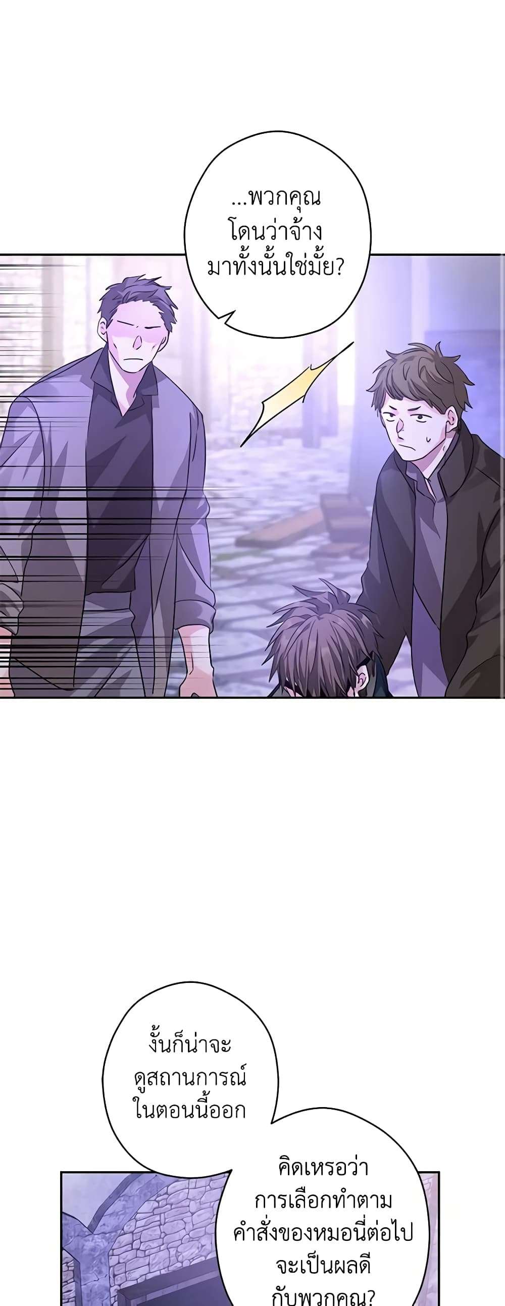 I Will Change The Genre ตอนที่ 104 5