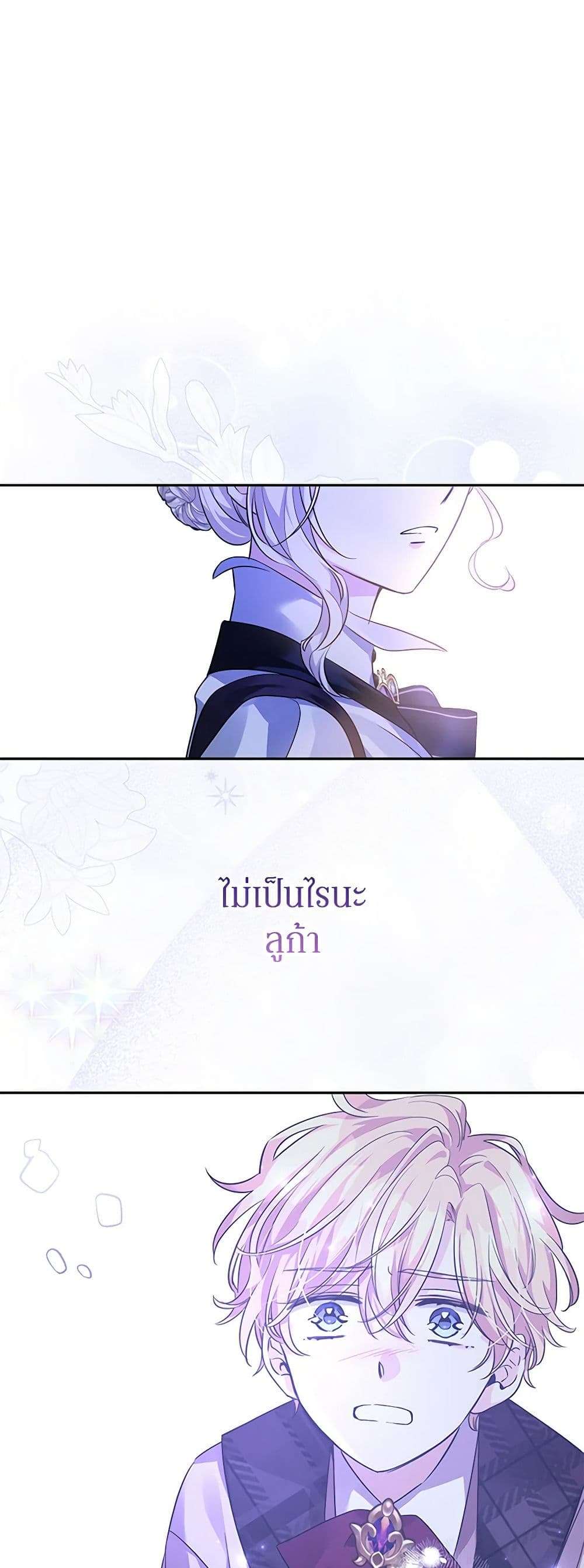 I Will Change The Genre ตอนที่ 103 40