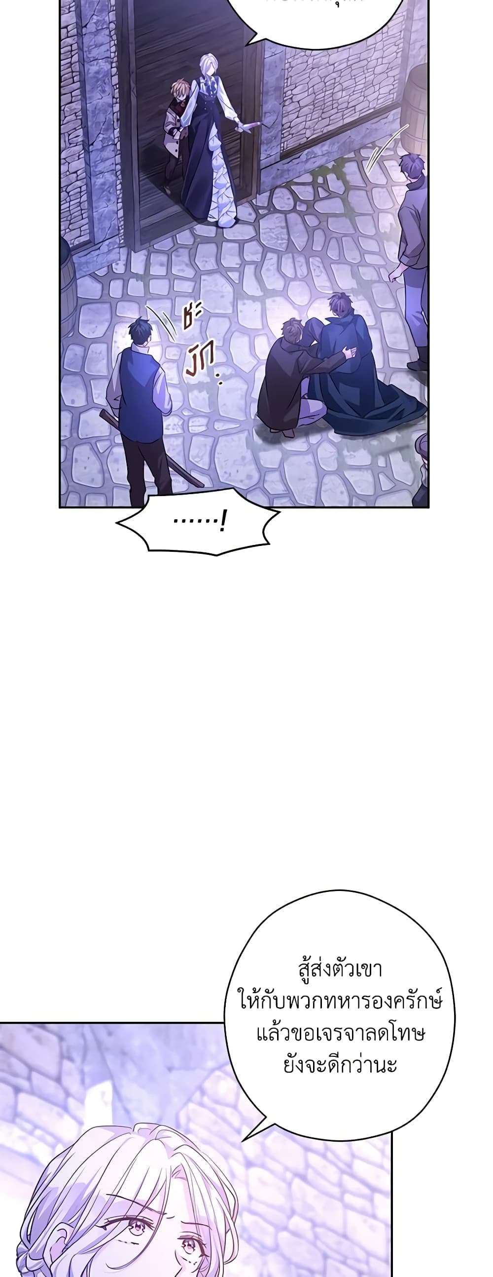 I Will Change The Genre ตอนที่ 104 6