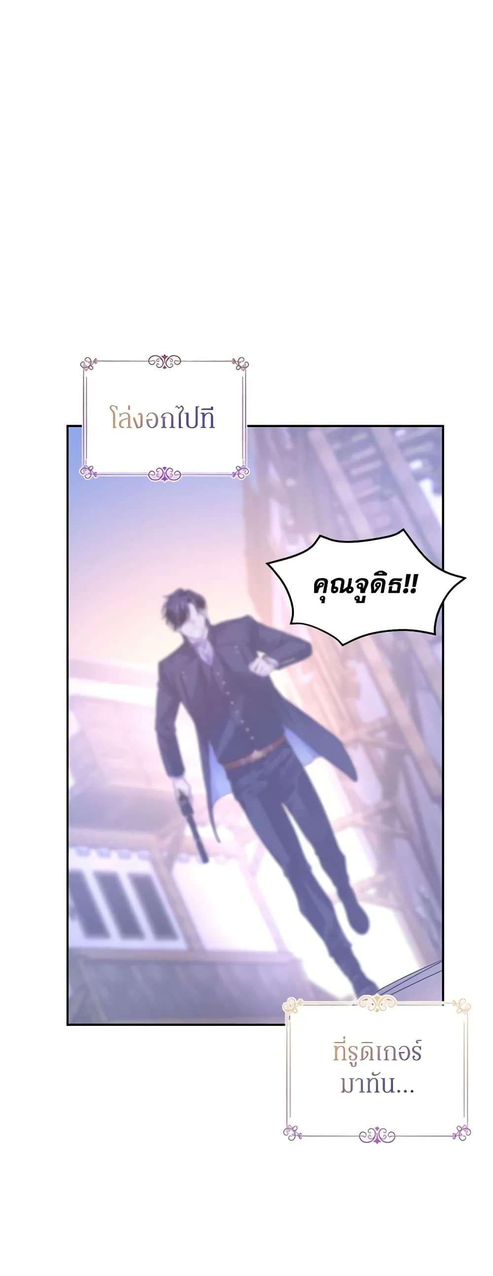 I Will Change The Genre ตอนที่ 104 19