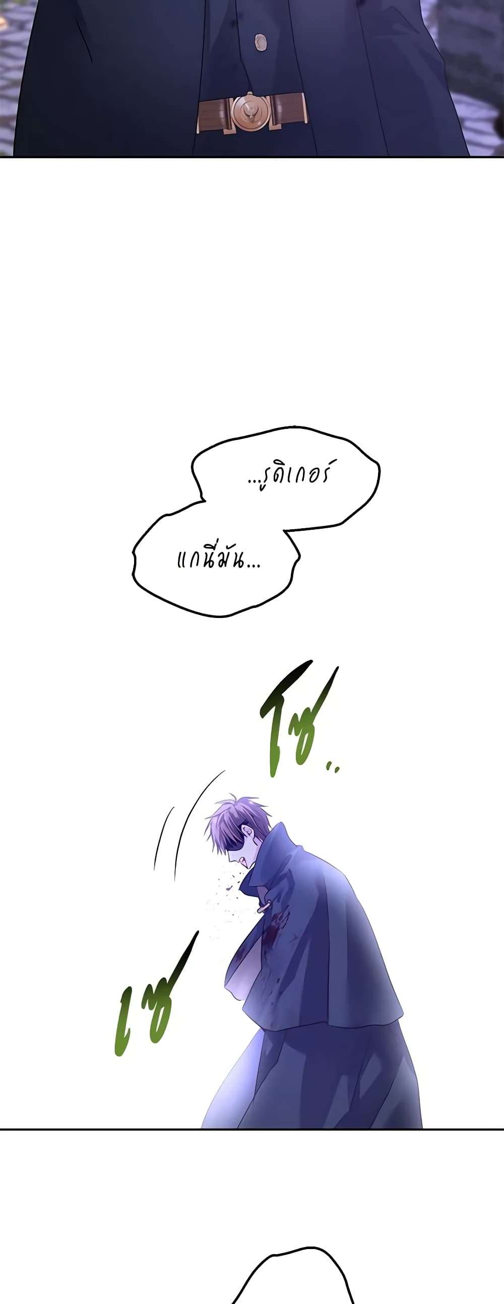 I Will Change The Genre ตอนที่ 104 16