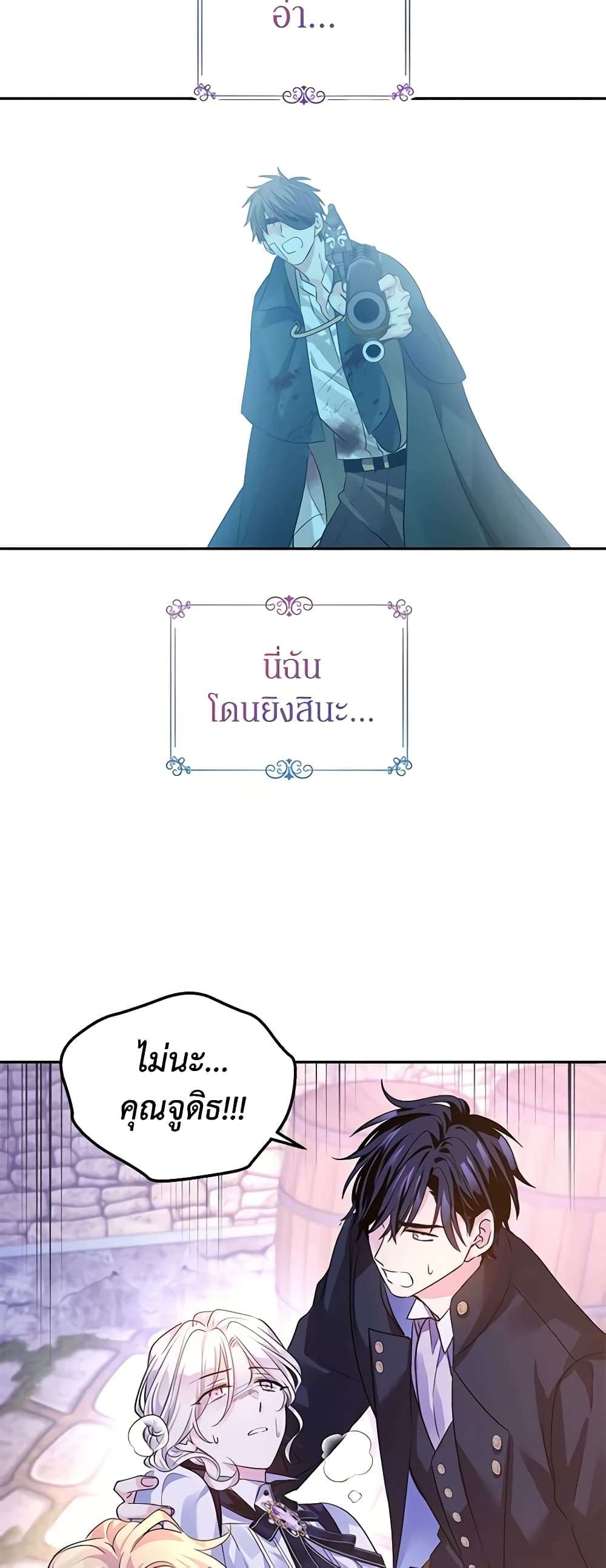 I Will Change The Genre ตอนที่ 104 23
