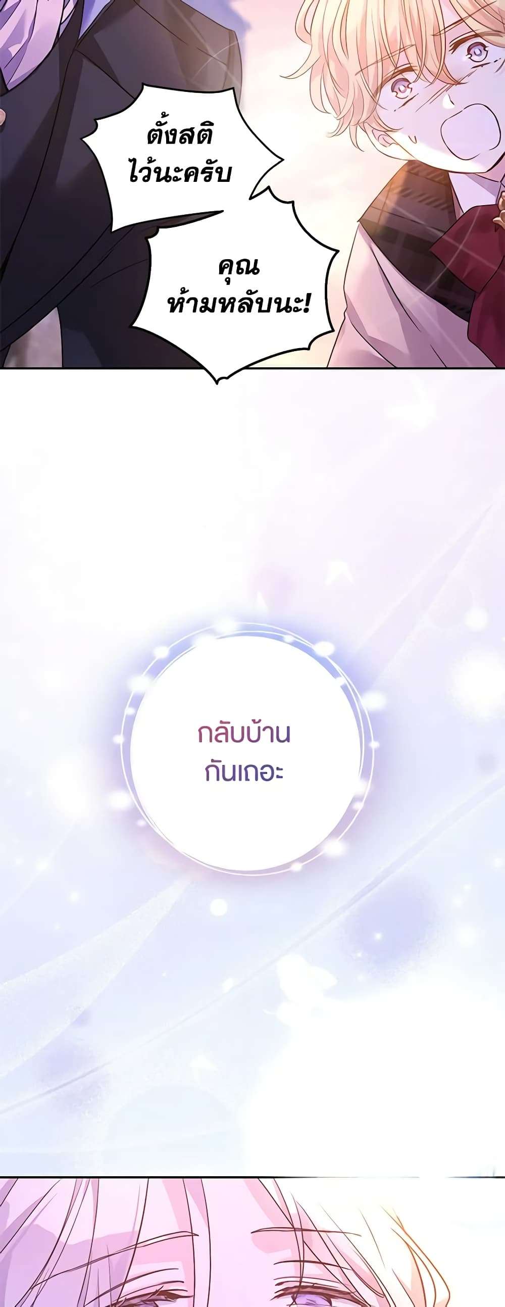 I Will Change The Genre ตอนที่ 104 25
